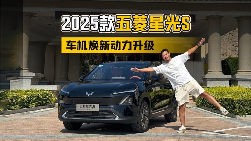 车机焕新动力升级 试驾2025款五菱星光S