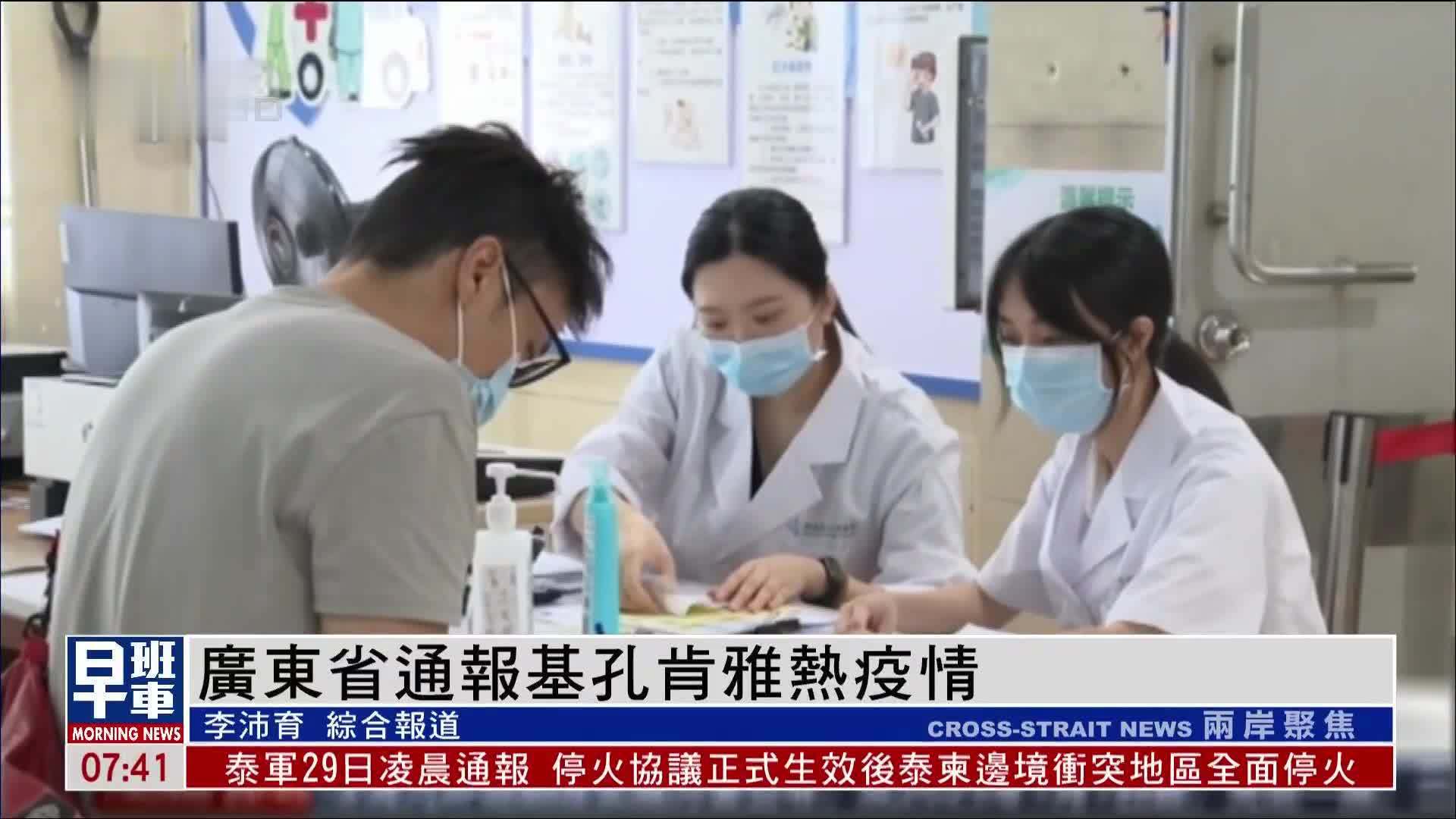 广东省通报基孔肯雅热疫情