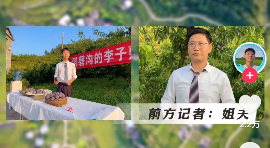 “李子熟了”发布会,周建康当主持人,姐夫当“前方记者”采访村民