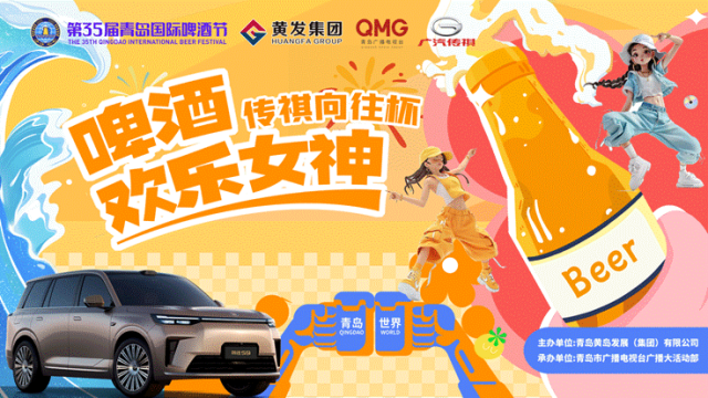 青岛西海岸新区金沙滩啤酒城精彩不停,啤酒欢乐女神海选即将收官!