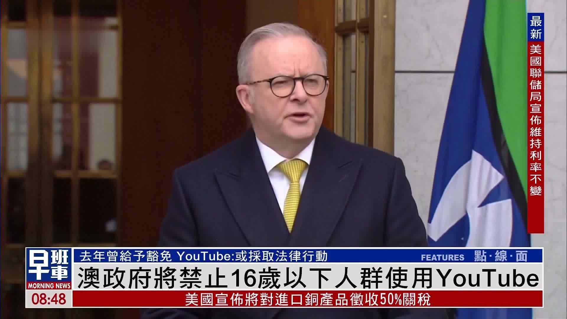澳大利亚政府将禁止16岁以下人群使用YouTube