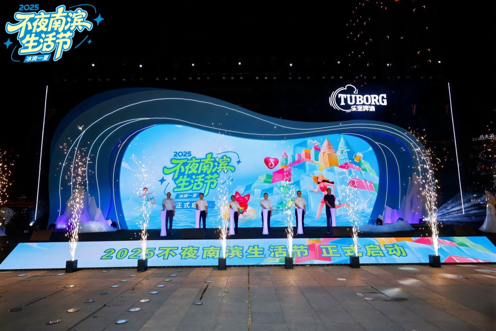 “2025不夜南滨生活节”启幕