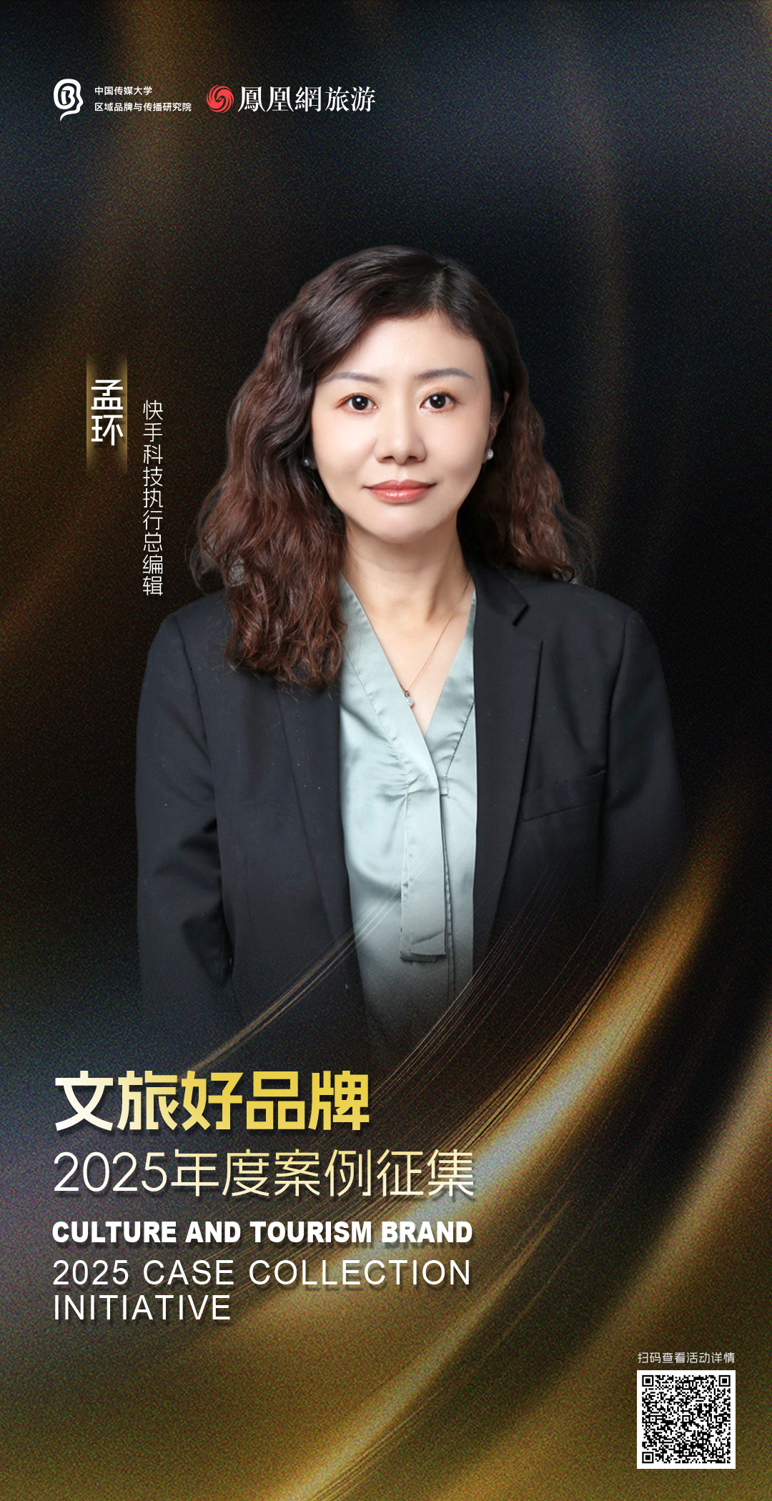 提名人重磅揭晓,“文旅好品牌”2025年度案例征集持续申报中