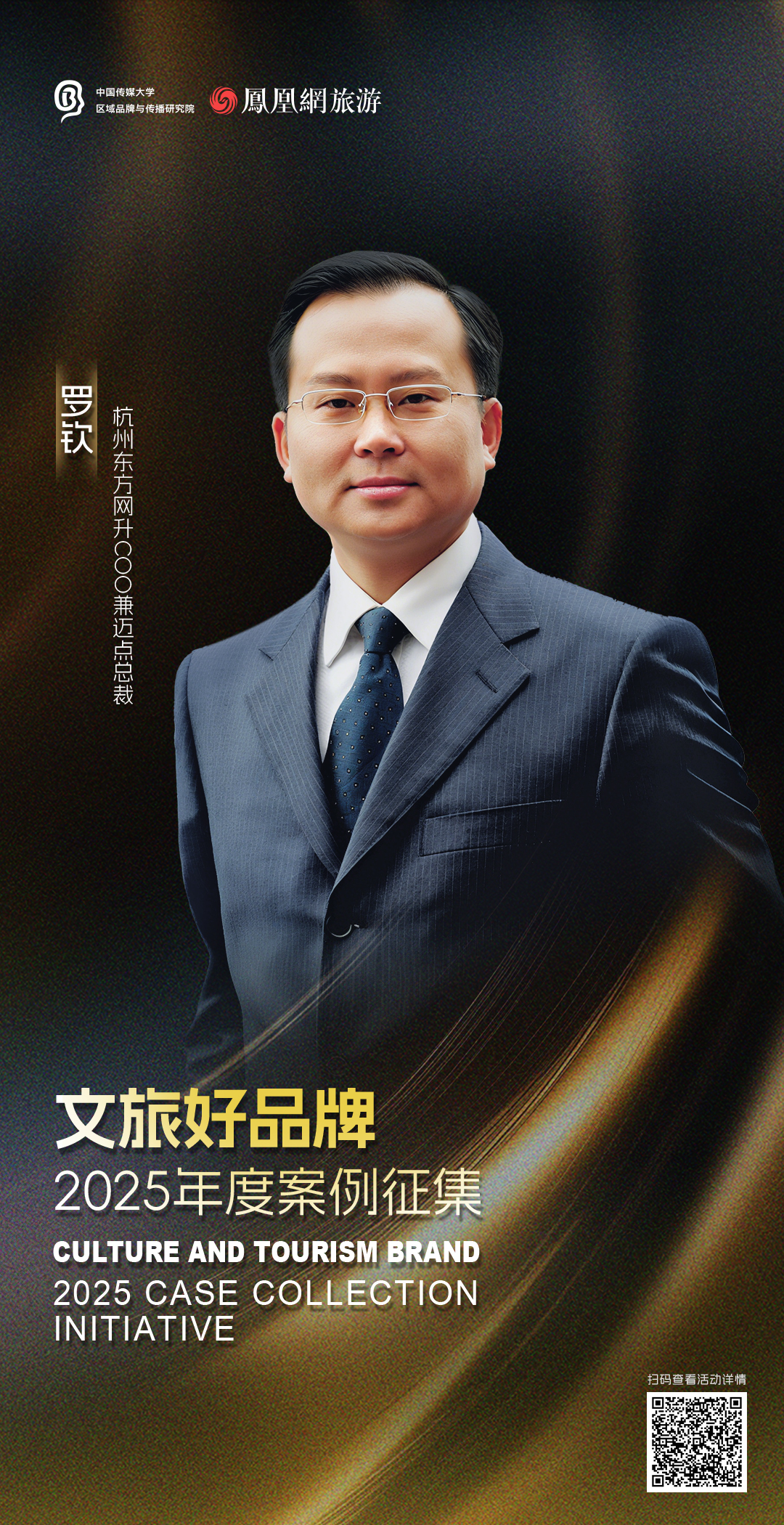 提名人重磅揭晓,“文旅好品牌”2025年度案例征集持续申报中