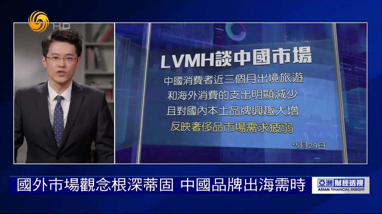 专家：国外市场观念根深蒂固，中国品牌出海需要时间，关税影响看具体税率