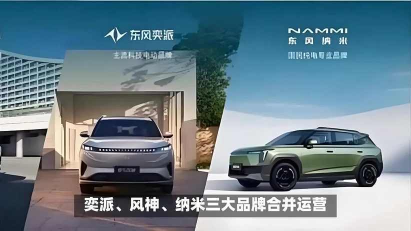 汽车品牌整合潮：东风携手华为，重构市场竞争力