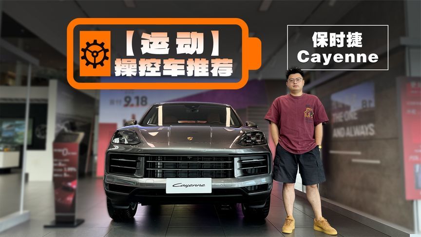 卡宴都打8折卖啦，保时捷是真给机会啊