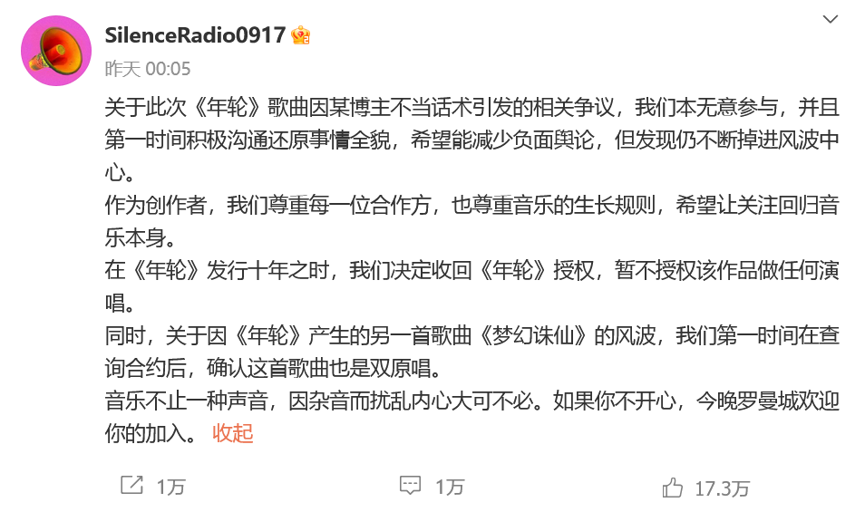 汪苏泷对接号@SilenceRadio0917截图