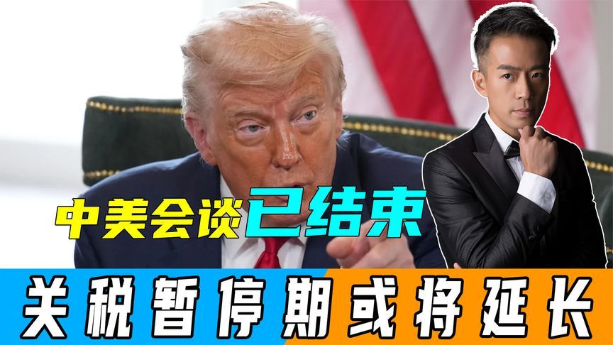 中美会谈已结束，特朗普想要访华邀请函，中方打开天窗说亮话