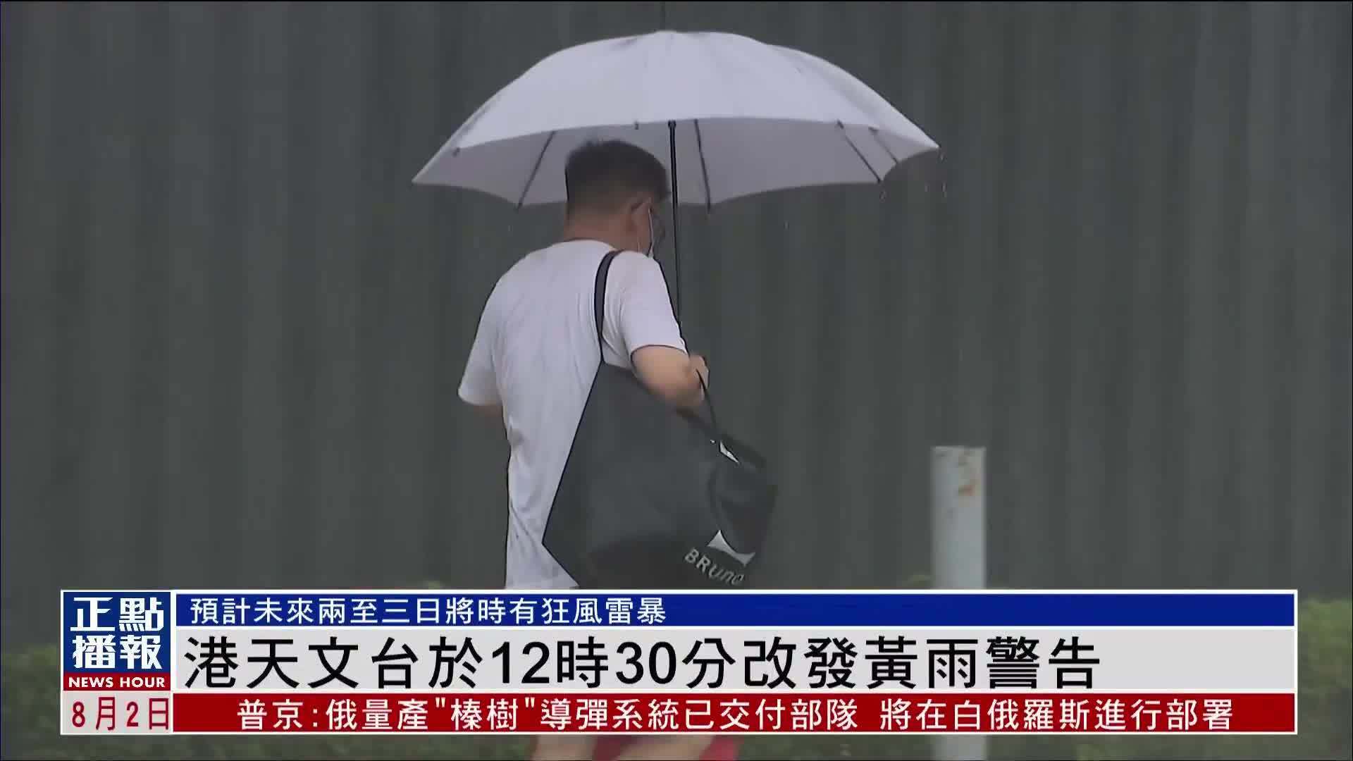 暴雨再度袭港 天文台一度发出黑雨警告