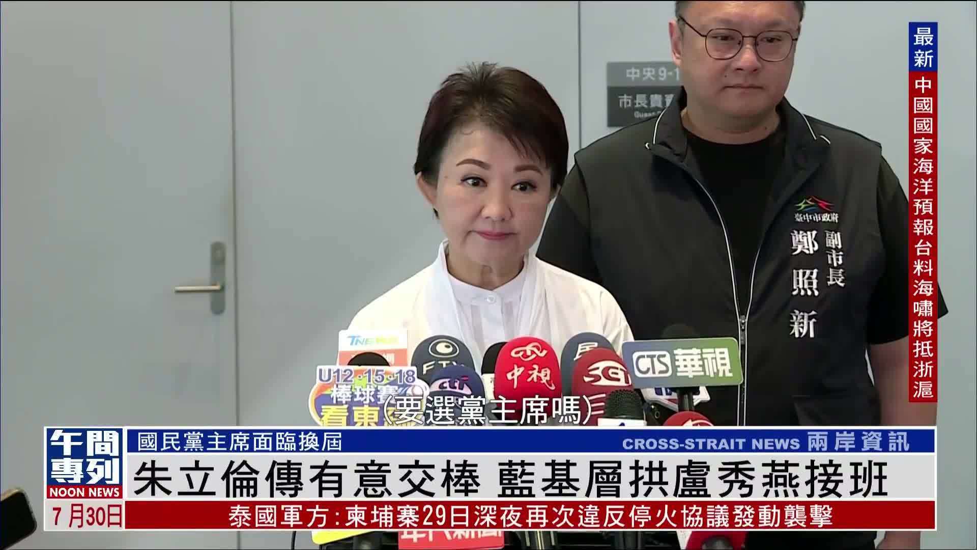 朱立伦传有意交棒 国民党基层拱卢秀燕接班