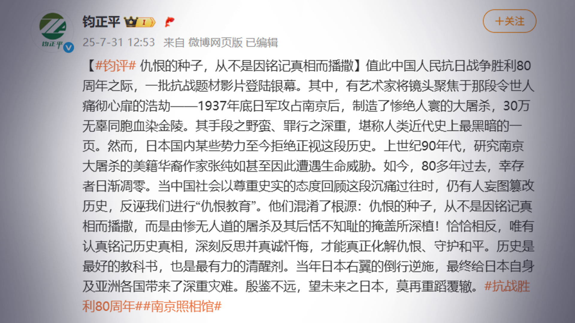 钧正平：有人妄图篡改历史，反诬我们“仇恨教育”，仇恨的种子由惨无人道的屠杀及其后恬不知耻的掩盖所深植_凤凰网视频_凤凰网