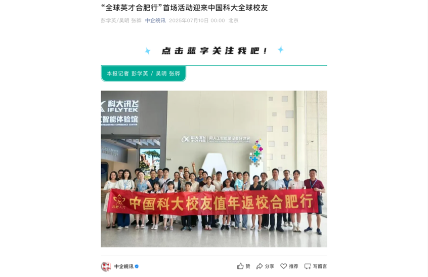走进科创热土 共赴合肥之约！“全球英才合肥行”海外名校菁英人才对接会媒体报道