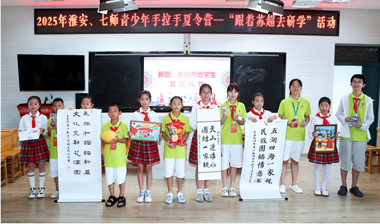 （2025年8月1日，夏令营学员与淮安市新安小学学生互赠礼物）