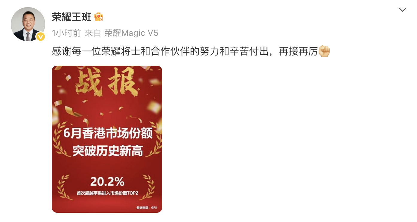 荣耀6月香港市场份额20.2%破历史新高，首超苹果进入TOP2