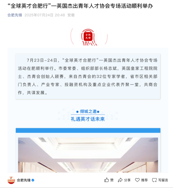 央媒聚焦！合肥科创生态“超出预期”！“全球英才合肥行”剑桥大学青年人才专场活动圆满举办