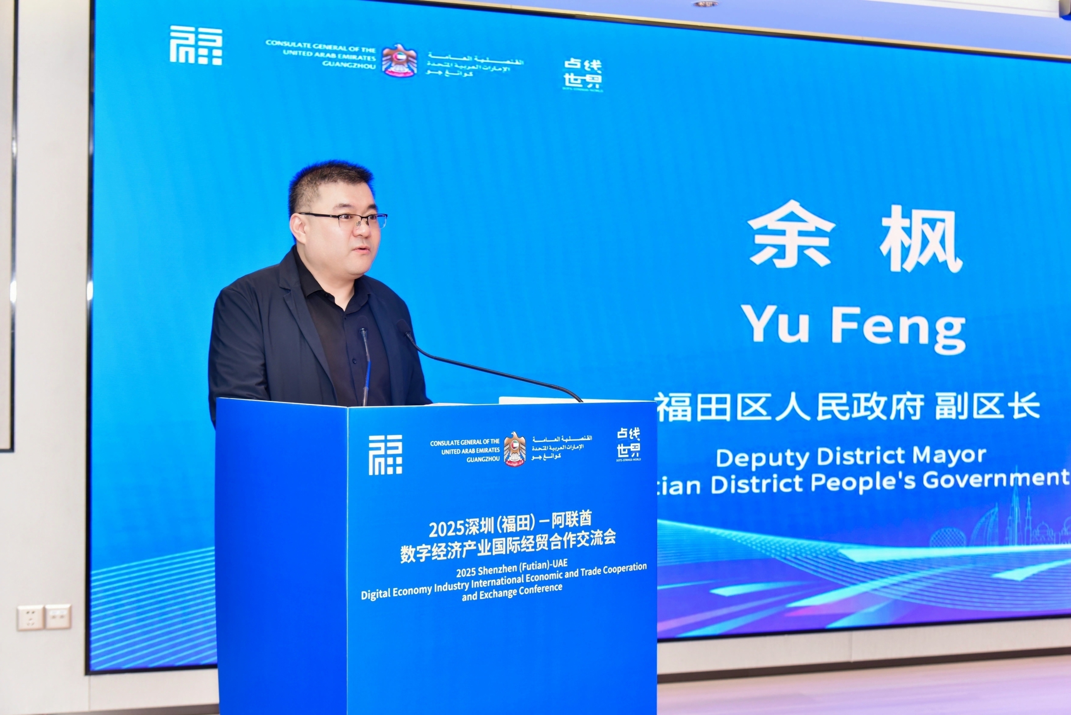 深圳(福田)—阿联酋经贸合作交流会在深举行