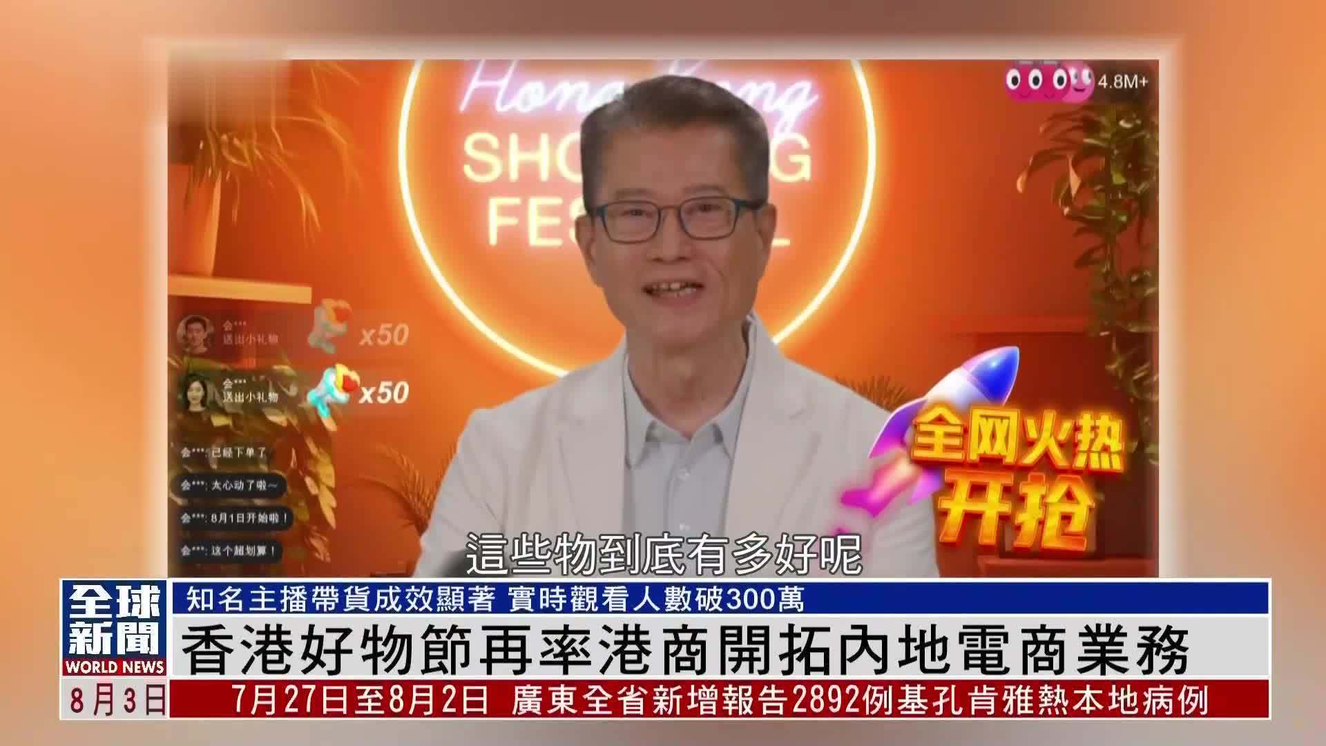 粤语报道｜香港好物节再率港商开拓内地电商业务