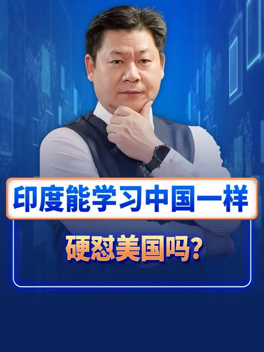 中国驻联合国大使怒斥美国引发印度网民共鸣，但印度真学习了 #联合国 #硬核深度计划