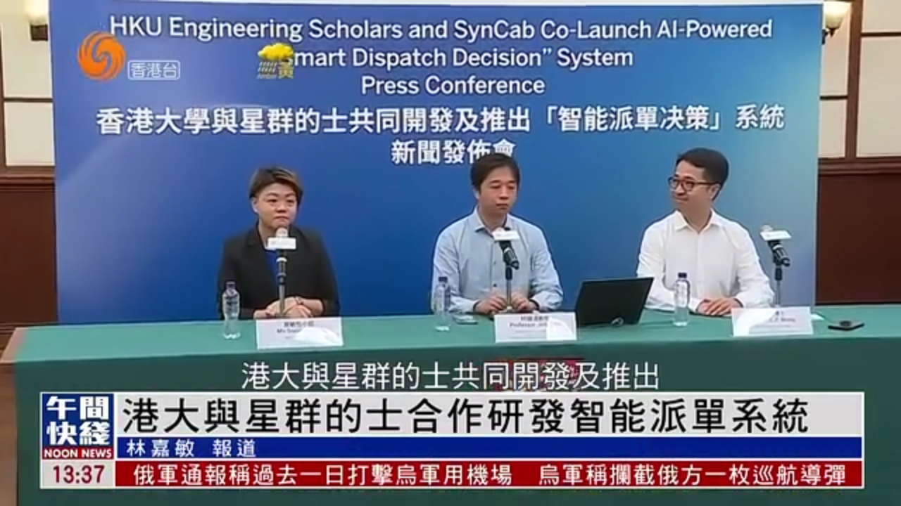 粤语报道｜港大与星群的士合作研发智能派单系统