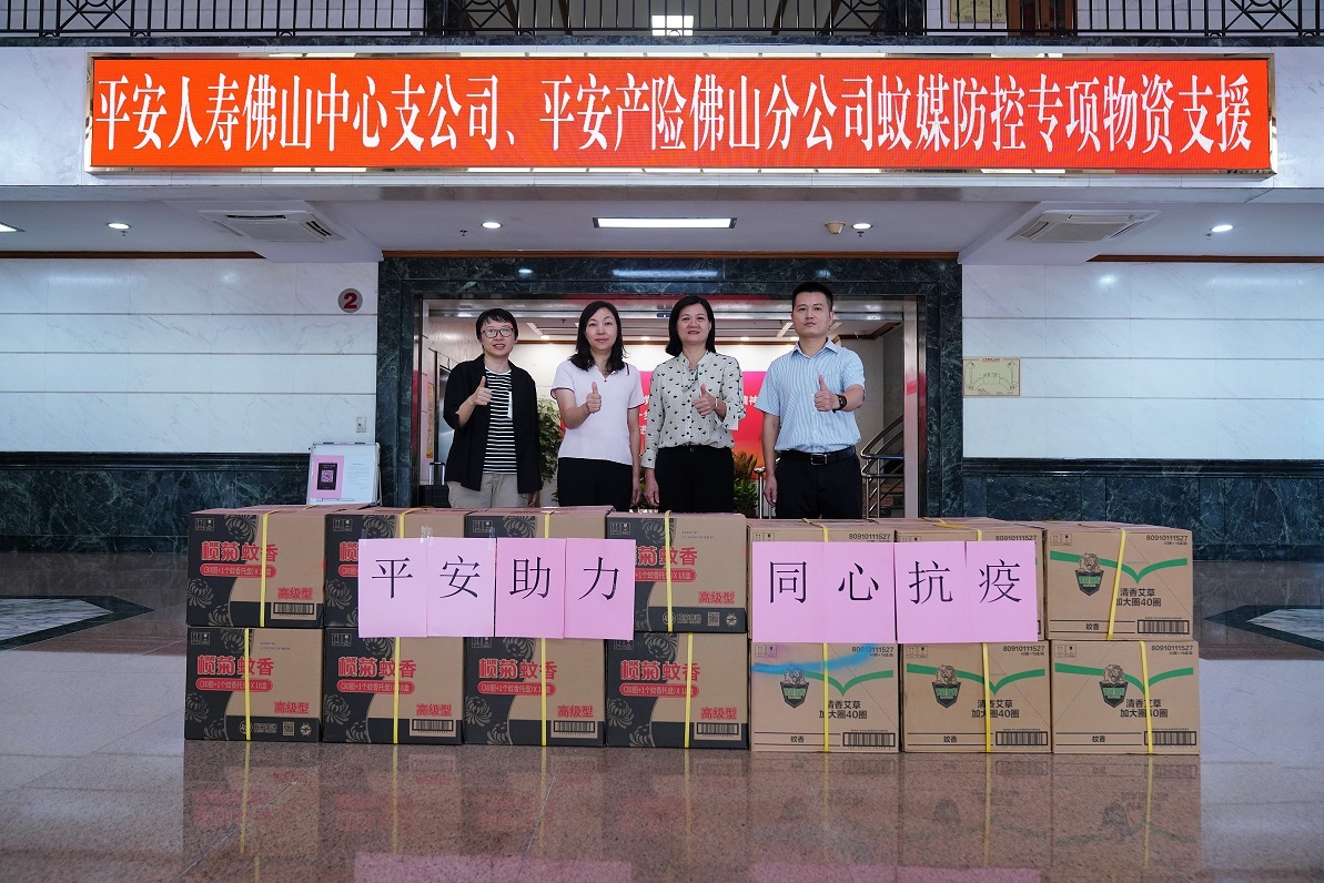 平安产险佛山分公司:积极开展蚊媒防控工作 筑牢基孔肯雅热预防屏障