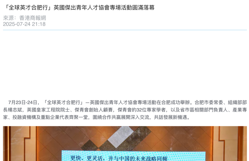 媒体关注:“全球英才合肥行”—英国杰出青年人才齐聚合肥