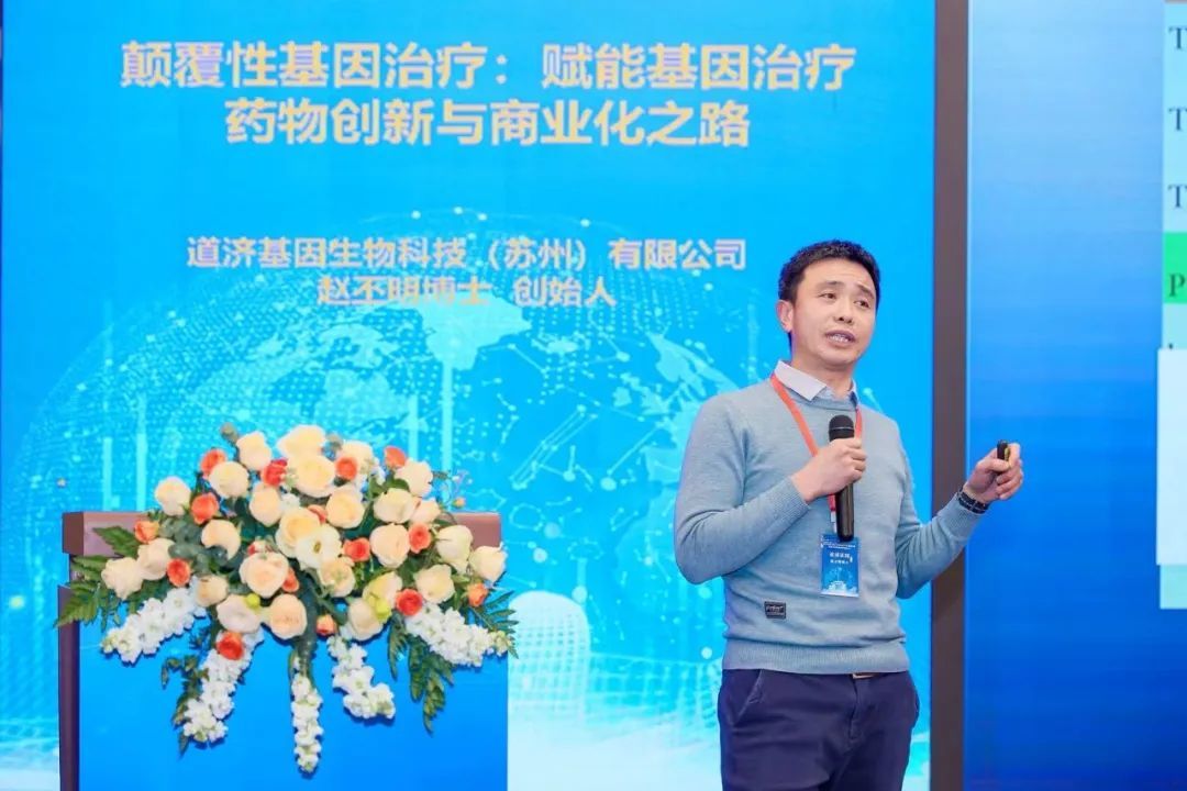 赵丕明在2025武汉细胞与基因治疗产业发展论坛上介绍基因治疗研究进展
