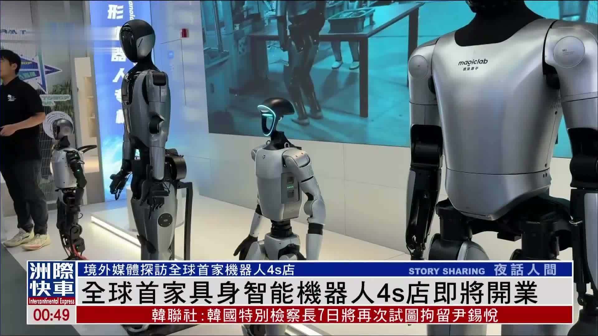 全球首家具身智能机器人4s店即将开业