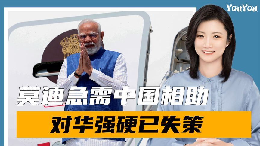 莫迪梦碎华盛顿，关键时刻还得看金砖国家，向中国求援才能解危局