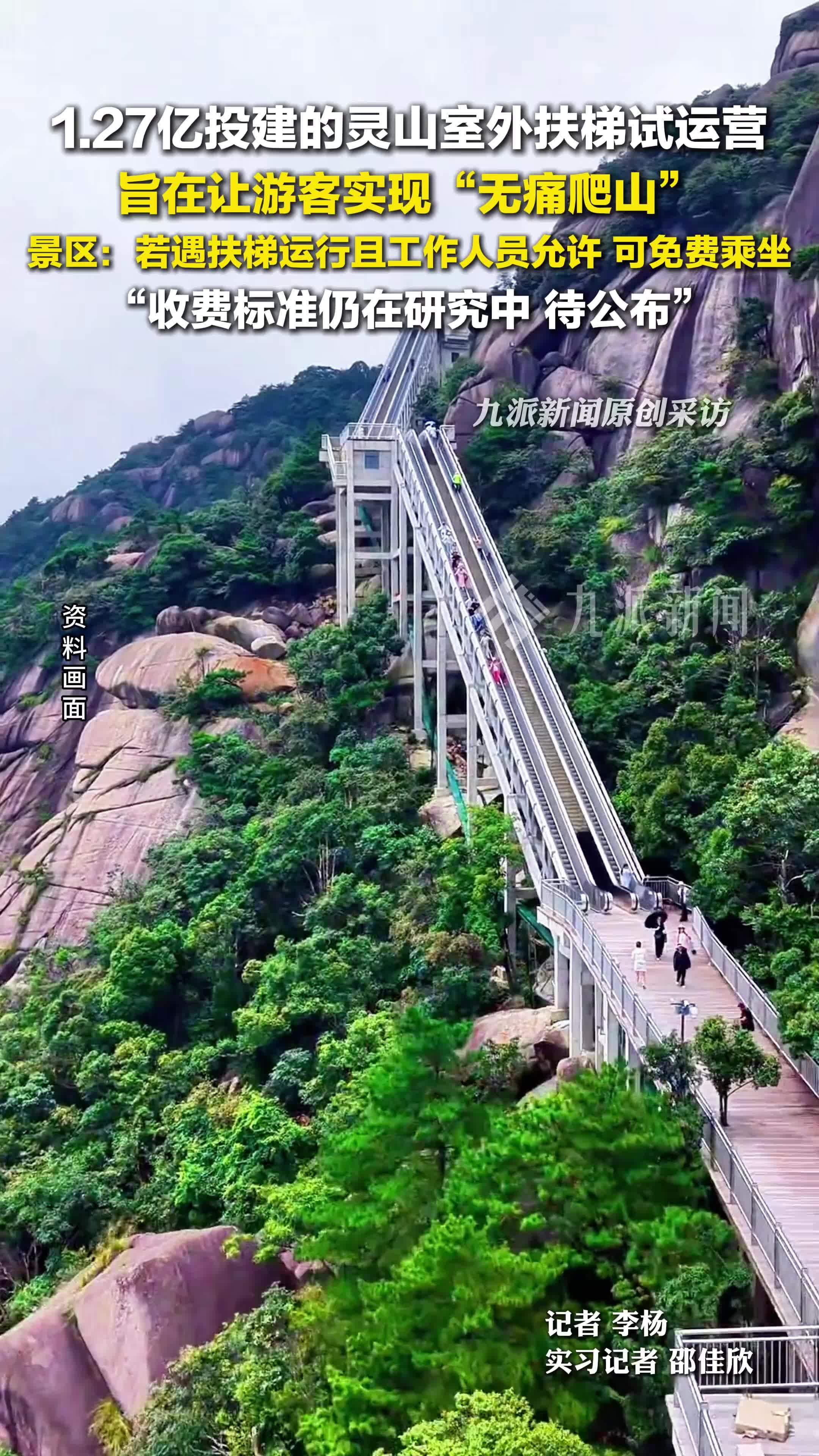 1.27亿投建的灵山室外扶梯试运营，景区：收费标准待公布