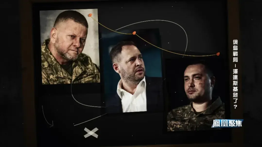 美英代表和乌克兰核心幕僚密会，商讨撤换泽连斯基？