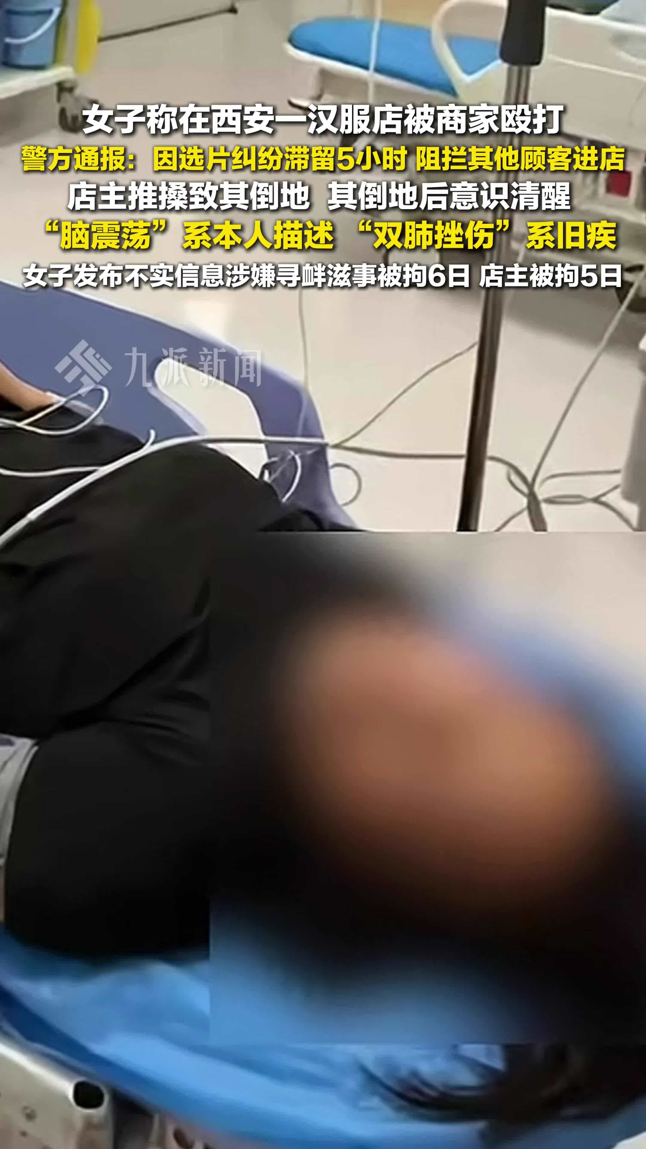 警方通报女子称被汉服店商家殴打