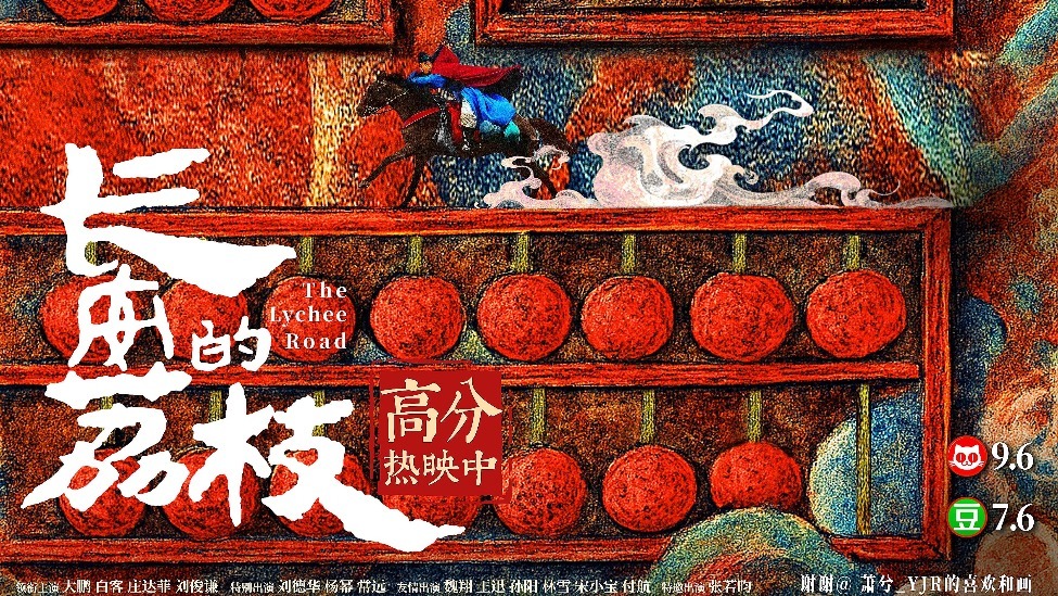 《长安的荔枝》预测总票房7.32亿，大鹏导演再遇“卡10魔咒”封面图