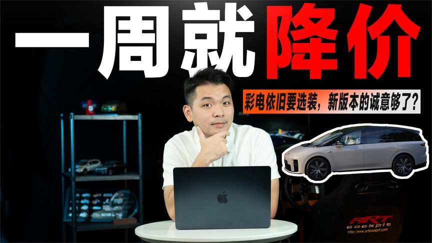 上市7天就“降价”！理想i8这波让利，够诚意吗？