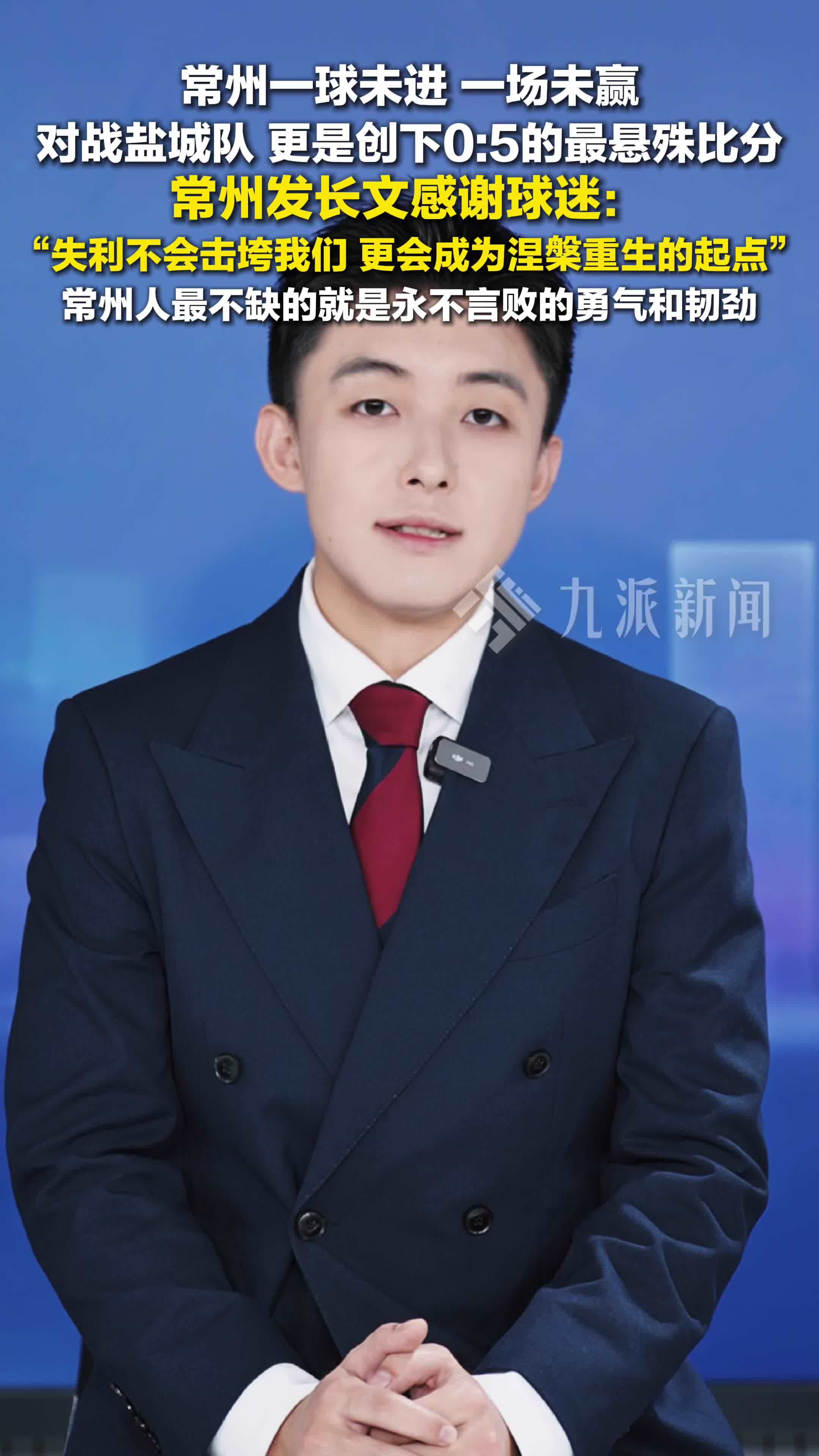 常州发长文感谢球迷朋友