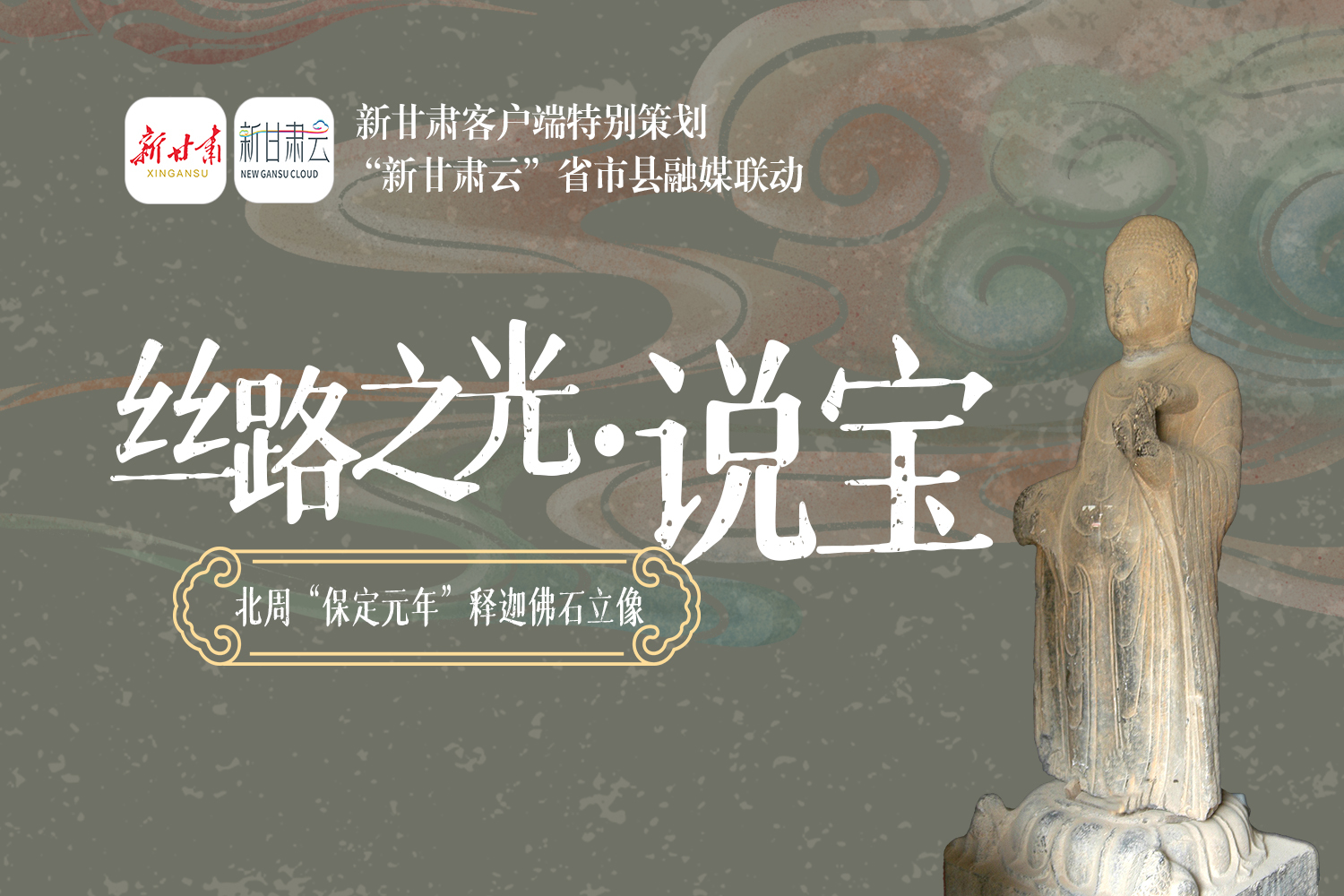 小县珍藏“联名款”佛像 底座名单揭秘陇东民族融合