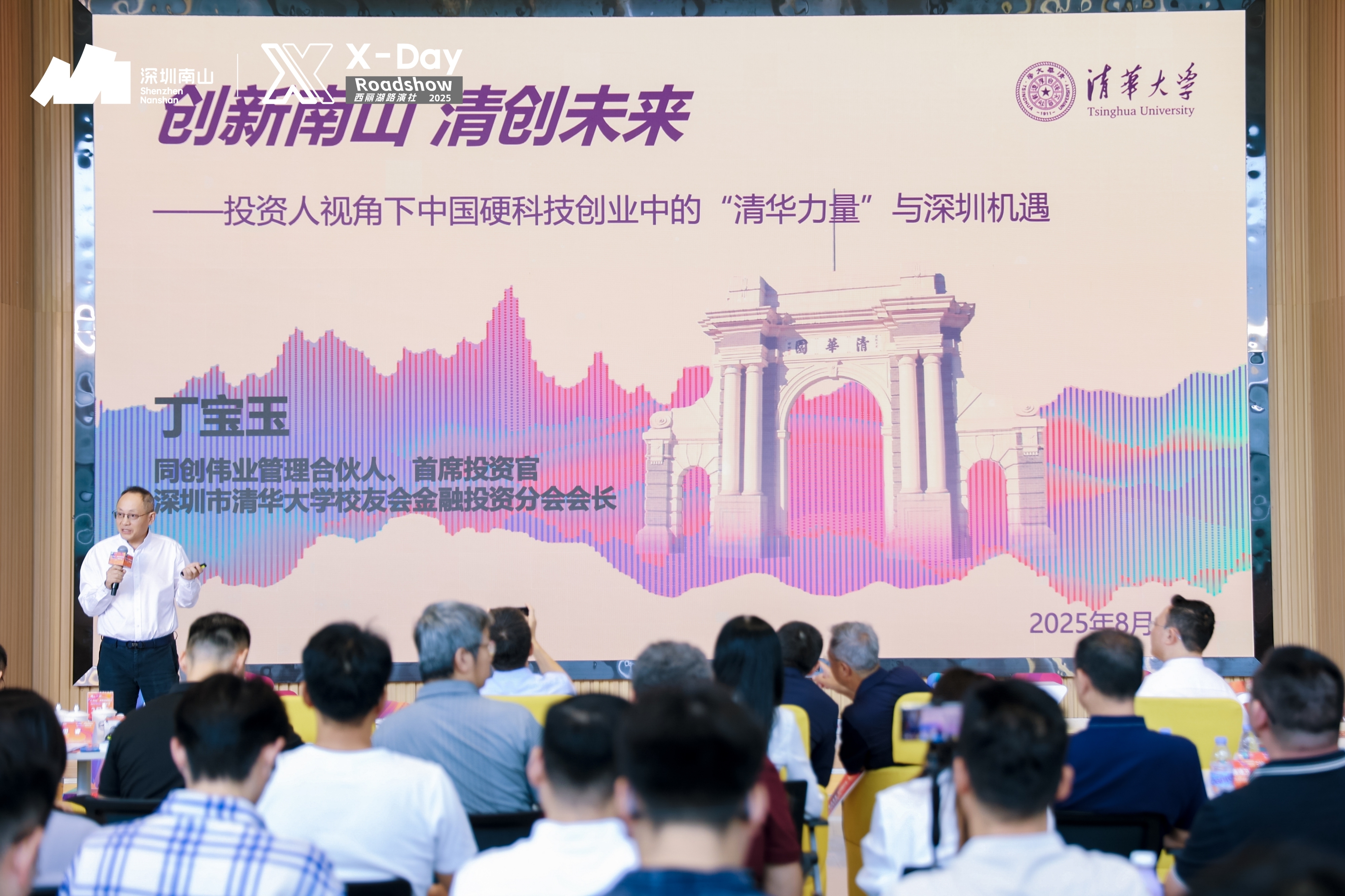 清华硬科技军团”半数落子深圳，X-Day”路演平台半年促成融资超1.85亿