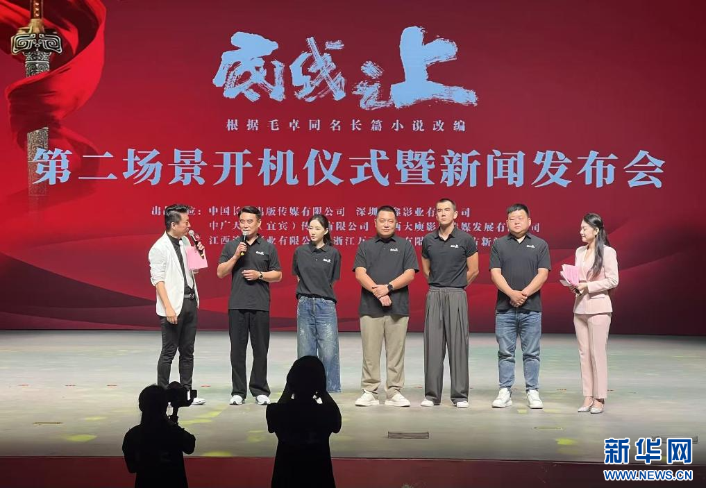 电影《底线之上》第二场景开机仪式在大余举行。新华网 王晓震 摄