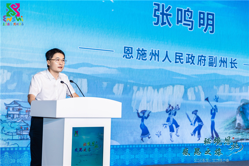 “秘境恩施 感恩之旅”2025恩施州文旅推介会在济南启幕