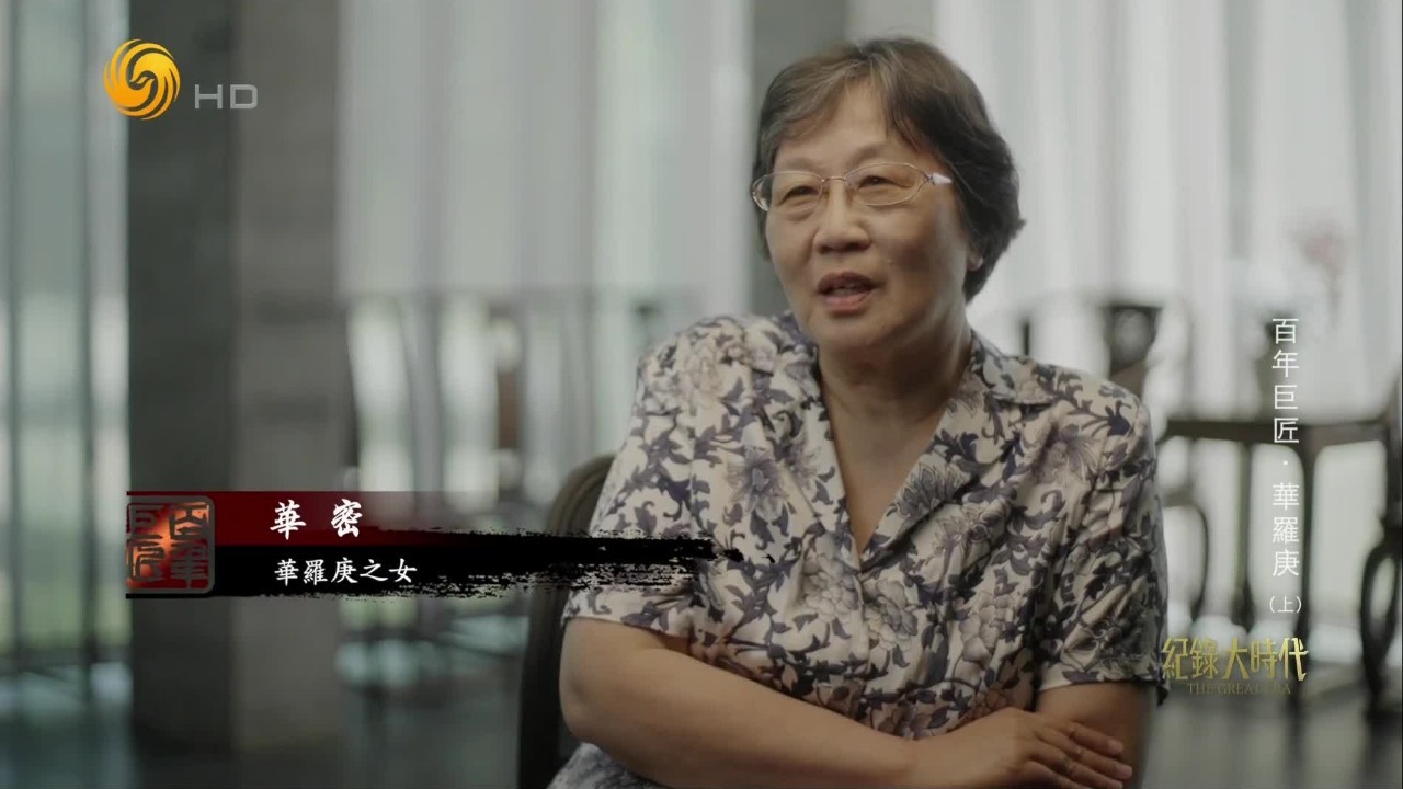 华罗庚的早年标签：小学没毕业、绰号“罗呆子”，初二“开窍”显数学天分