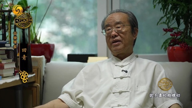 田青谈“中国佛教道教音乐周”构想：很遗憾，朴老生前没有听到