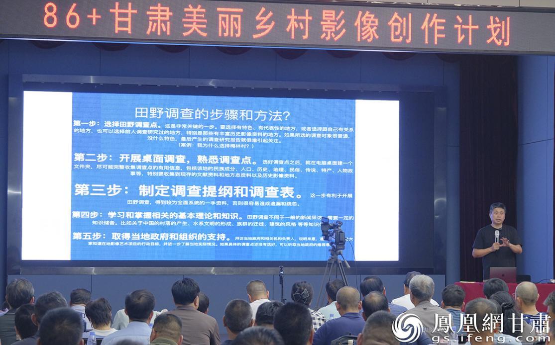 甘肃省“86+甘肃美丽乡村影像创作计划”启动