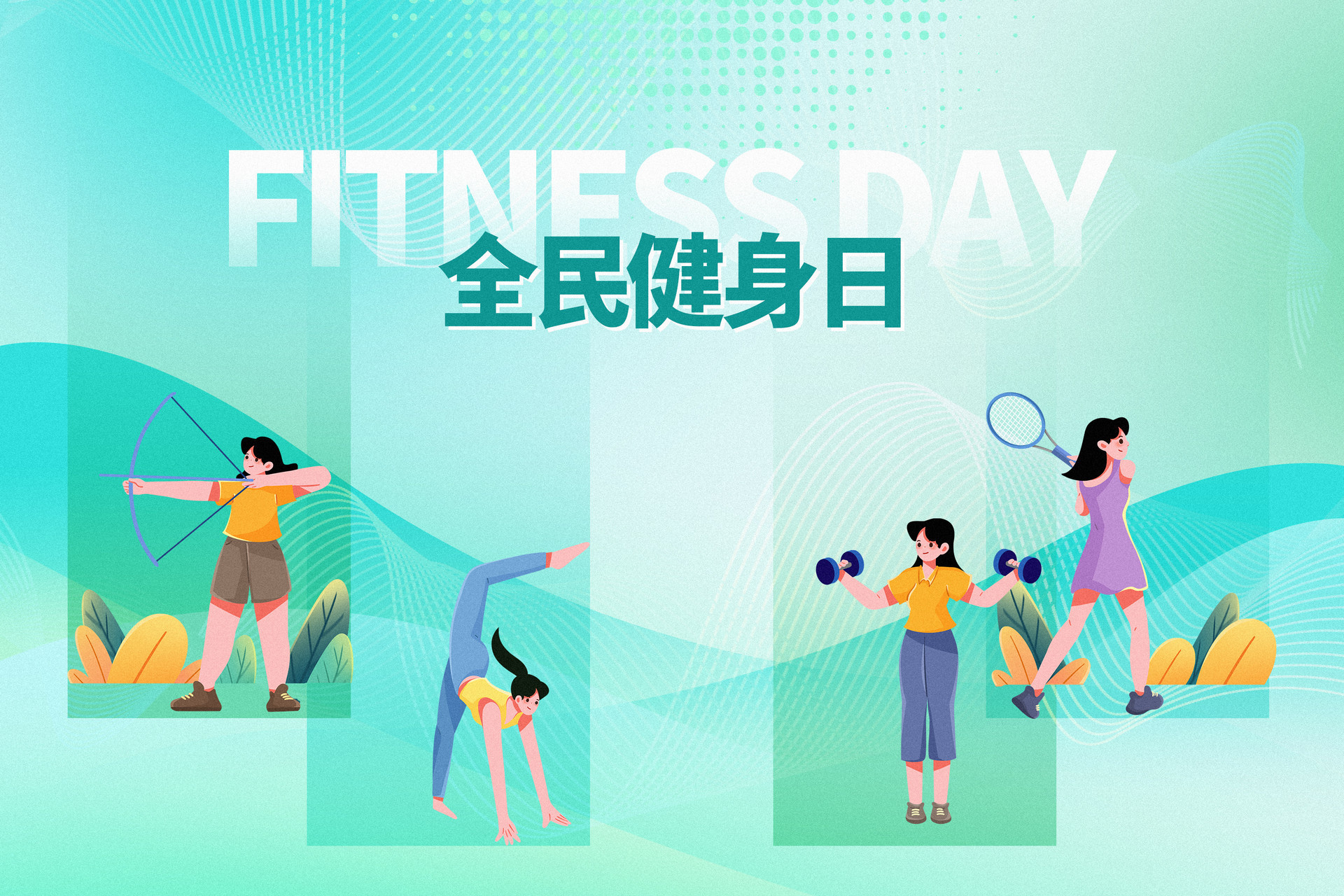 提升城市品牌形象 市北区全民健身日挑战赛热力开启