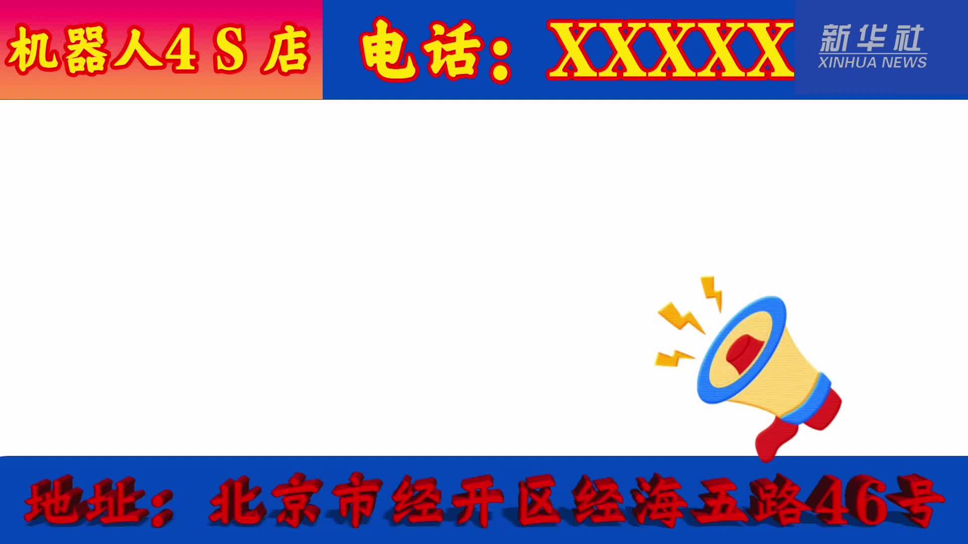秀我中国｜今天，拿5万块钱去机器人4S店采购机器人