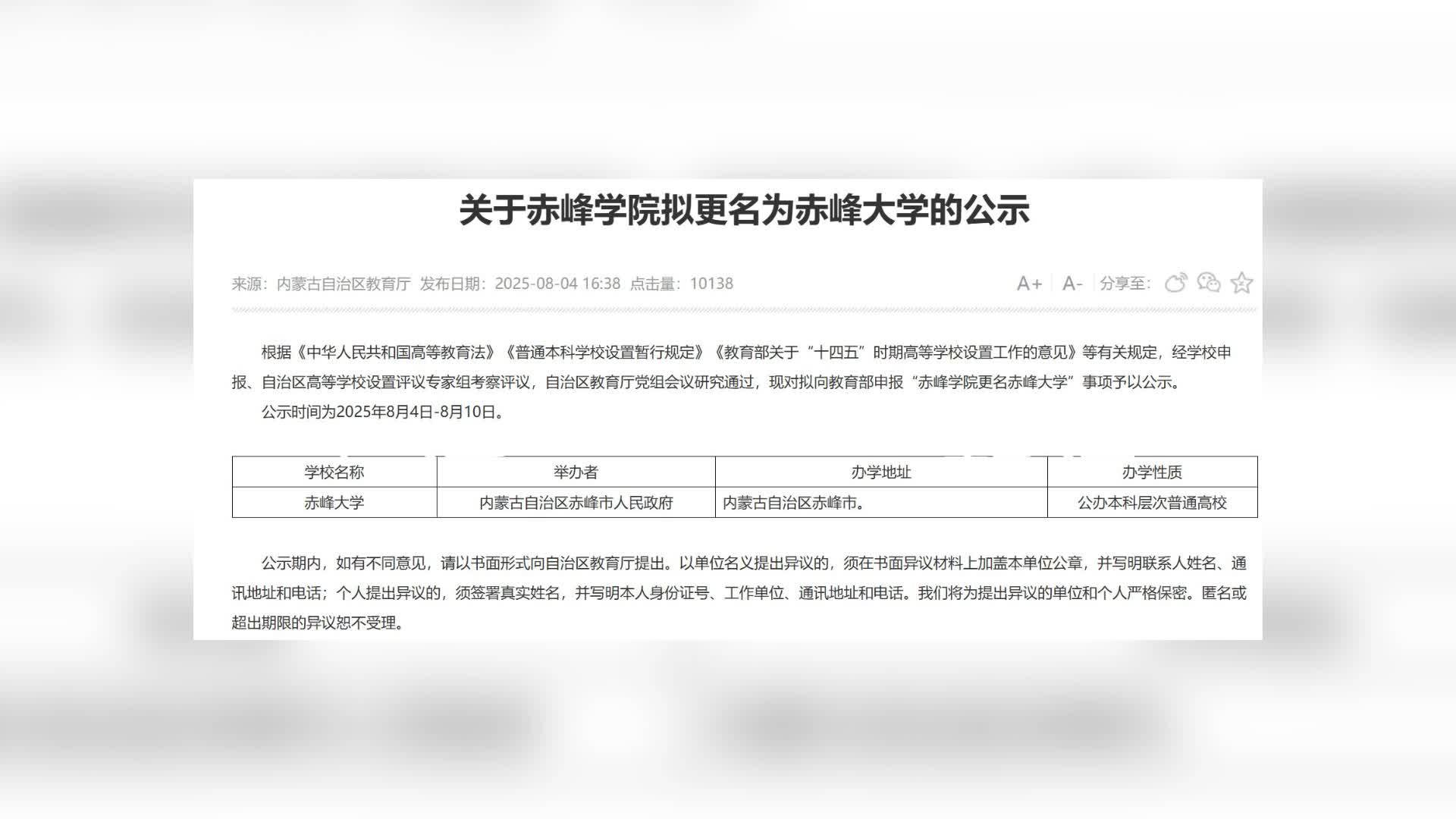 多所学院更名大学，校方称学费不上涨，专家：学校应坚守办学定位