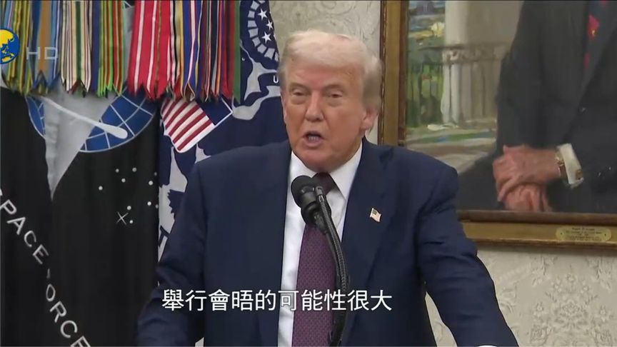 特朗普：尚未确定地点，但与俄乌总统举行会晤的可能性很大
