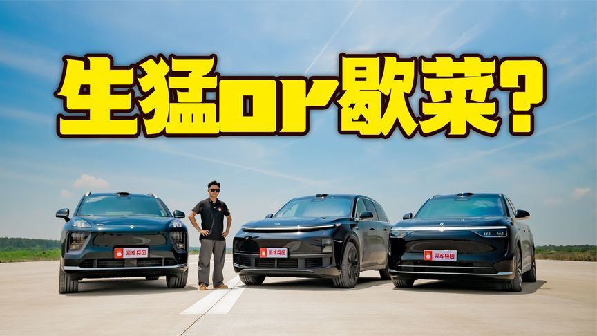 馈电挑战！这三台增程式SUV能否没电仍是一条龙？