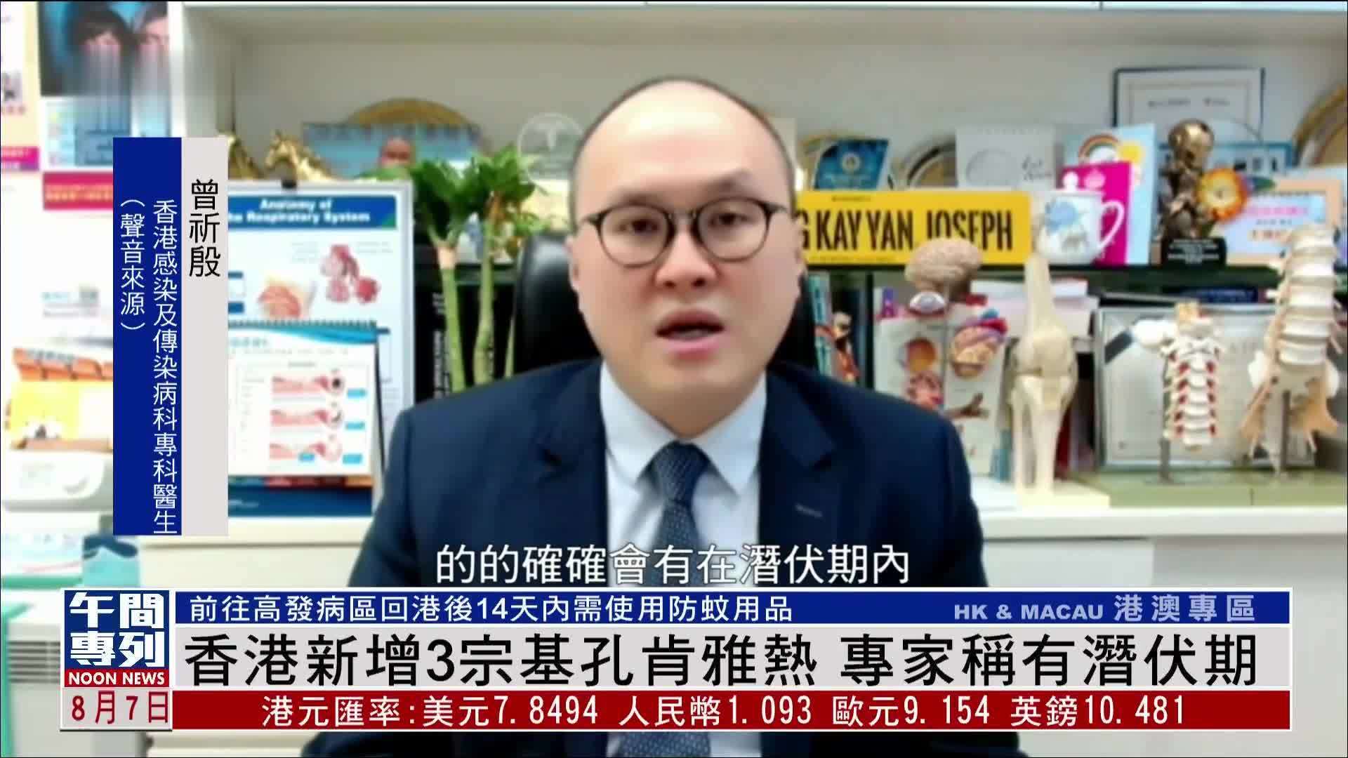 香港新增3宗基孔肯雅热 专家称有潜伏期