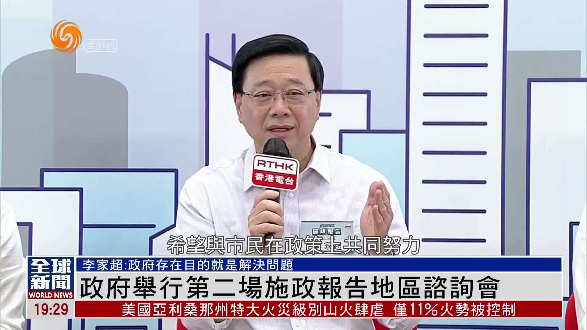 粤语报道｜政府举行第二场施政报告地区咨询会