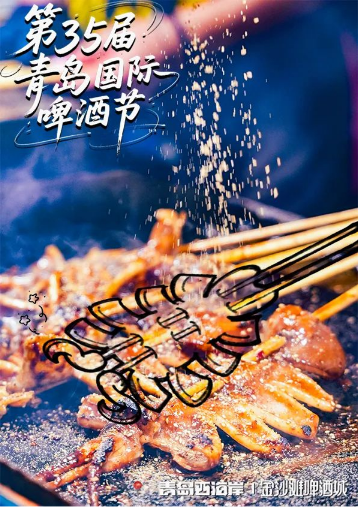 美食图鉴丨青岛西海岸新区金沙滩啤酒城藏着最浓烟火气